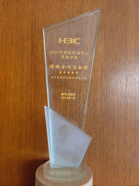 2025年精誠(chéng)合作貢獻(xiàn)獎(jiǎng)